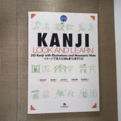 Kanji look and learn : イメージで覚える「げんき」な漢字…のサムネイル