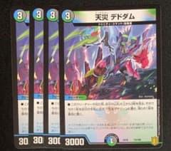デドダム 4枚 メルカリ便のサムネイル