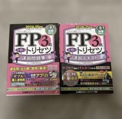 FP3級 合格のトリセツ 速習テキスト・問題集 2024-25年版 - メルカリ