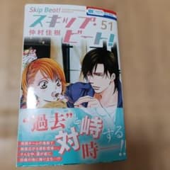 スキップ・ビート! 51巻 - メルカリ