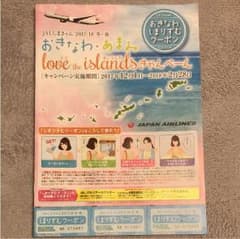 おきなわ しまりずむクーポンのサムネイル