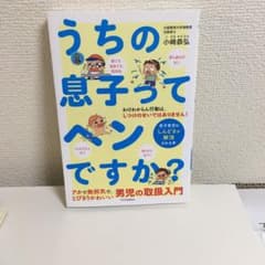 こいろ様　うちの息子ってヘンですか? 男子育児のしんどさが解消される本のサムネイル
