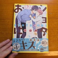 ショタおに(3)のサムネイル