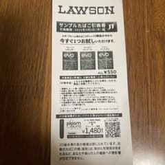 ローソン　たばこ引換券のサムネイル