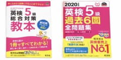 英検5級 総合対策教本 改訂版 英検5級 かこ6回全問問題集のサムネイル