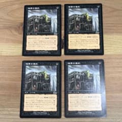 暗黒の儀式/Dark Ritual 日本語 4枚 MTG - メルカリ