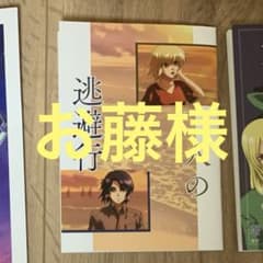 二人の逃避行のサムネイル