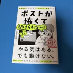 ポストが怖くて開けられない!のサムネイル
