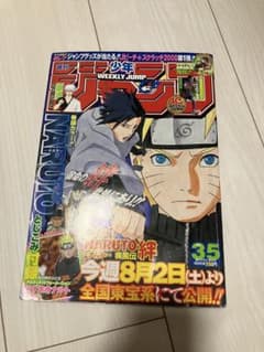 週刊少年ジャンプ 2008年35号 NARUTO表紙 - メルカリ