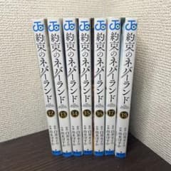약속의 네버랜드 12~18권