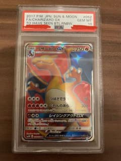 リザードンgx sr 052/051 psa10 完美品のサムネイル