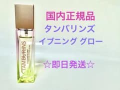 タンバリンズ イブニング グロー EVENING GLOW 香水 11ml