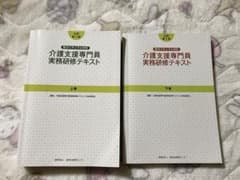 介護支援専門員実務研修テキスト　七訂第二版　上下セットのサムネイル