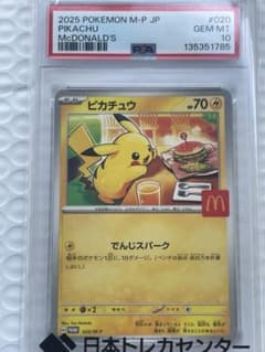 ピカチュウ ホゲータ マクドナルド 2025PSA10 - メルカリ