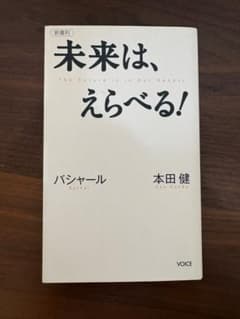 未来は、えらべる!