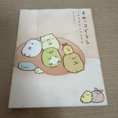 Sumikko Gurashi: It's fine just the way it is.
