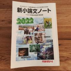 2022新小論文ノートのサムネイル