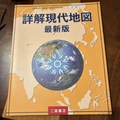 詳細現代地図 最新版のサムネイル