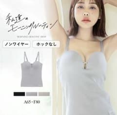 ツーハッチ　モーニングルーティンブラ　キャミ単品　70Lのサムネイル