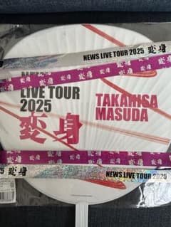 銀テ２本おまけ付き♪ 変身 NEWS 増田貴久 うちわのサムネイル