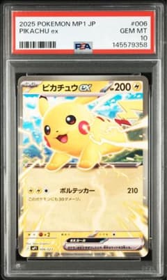 ポケモンカード コロチャオピカチュウex psa10 006/023 - メルカリ