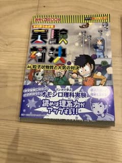 実験対決シリーズ　46 47 48のサムネイル