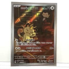 ロケット団のニャース❤️AR ポケモンカード 109/098 キラ レア - メルカリ