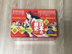 学習まんが日本の歴史のサムネイル