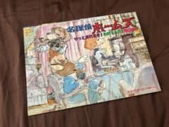 絶版希少 名探偵ホームズ 1984 公開記念おめでとうBook アニメージュ 