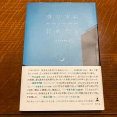 明け方の若者たちのサムネイル