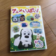 NHK DVD いないいないばあっ!～アニメいっぱい!～のサムネイル