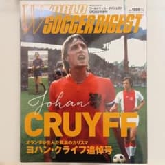WORLD SOCCER DIGEST ヨハン・クライフ特集号 - メルカリ