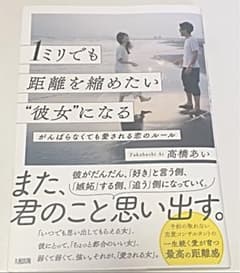 1ミリでも距離を縮めたい"彼女"になるのサムネイル