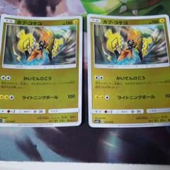 ポケモンカード　カプ・コケコ　2枚セットのサムネイル