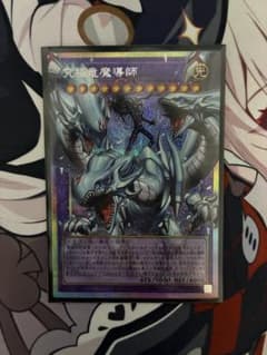 遊戯王OCG 究極竜魔導師 オーバーフレーム プリズマティックシークレットレアのサムネイル