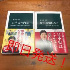 磯田道史新書2冊セットのサムネイル