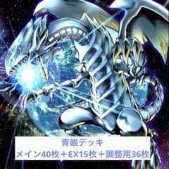 遊戯王　青眼デッキセット　ゲートボール　ブルーアイズ 遊戯王 青眼デッキセット ゲートボール ブルーアイズ - メルカリ