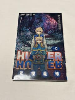 미품 HUNTER×HUNTER NO.0 크라피카 추억편 0권