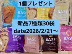 BASE ベースブレッド7種類30袋2026/2/17〜(1個プレゼントプラス - メルカリ