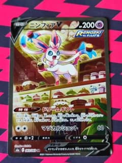 ニンフィアV SR SA ポケモンカードゲームのサムネイル