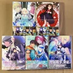 ⭐Fate/Prototype 蒼銀のフラグメンツ 1巻～5巻⭐全巻セット - メルカリ