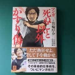 マンガ 死ぬこと以外かすり傷のサムネイル
