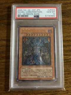 PSA10 幻魔皇ラビエル レリーフ アルティメットレア 遊戯王 SOI - メルカリ