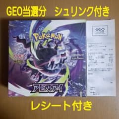 【シュリンク付き】ポケモンカード アビスアイ 1box GEO GEO当選分 シュリンク付き ポケモンカードゲーム アビスアイ 1BOX