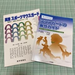 実践スポーツマウスガード 製作・調整と競技別サポートのサムネイル