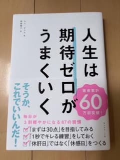 人生は期待ゼロがうまくいく キム・ダスルのサムネイル