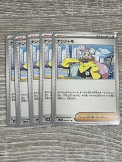 ナンジャモノーマル5枚セットのサムネイル