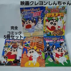 영화 크레용 신짱 완전 만화 5권 정리 판매 세트