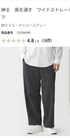 無印良品 紳士 風を通す ワイドストレートパンツ チャコールグレーのサムネイル