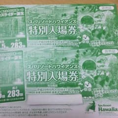ハワイアンズチケット(^^)2枚♫のサムネイル